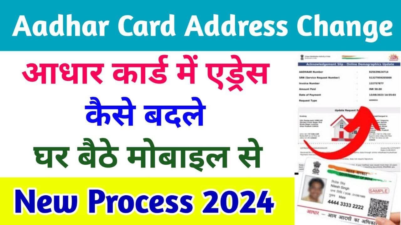 Aadhar Card Address Change Online