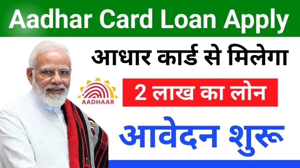 Aadhar Card-Based Personal Loans