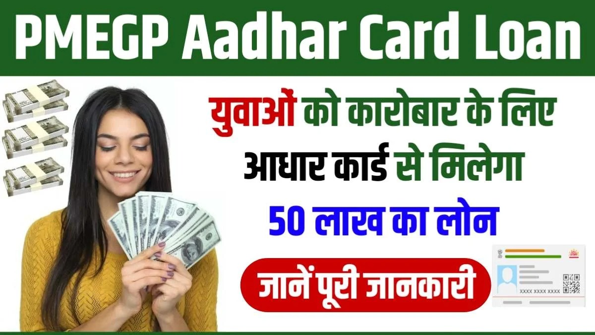 Aadhar Card Loan 2024