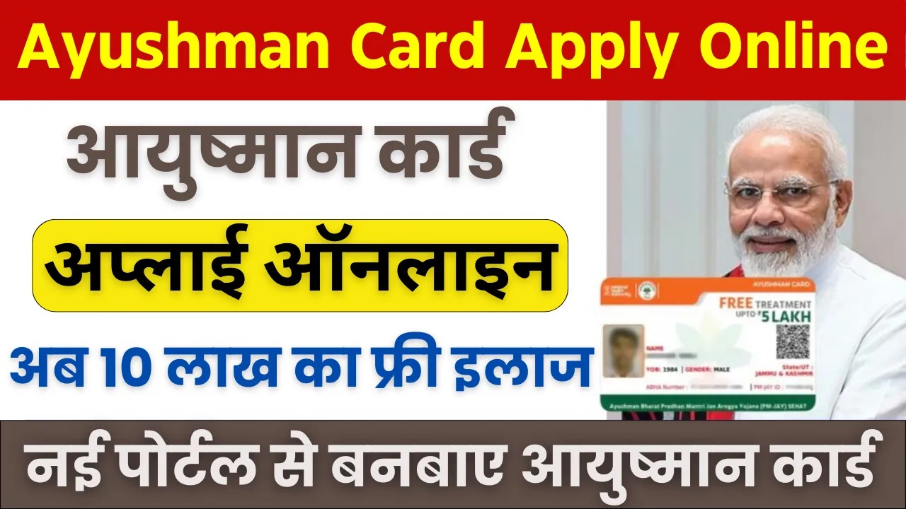 Ayushman Card Online Application