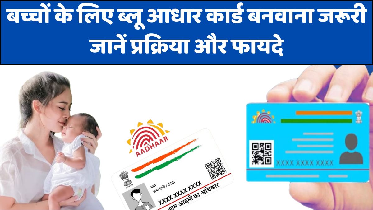 Blue Aadhar Card for children under 5 years of age