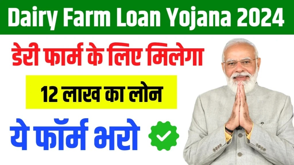 Dairy Farm Loan Online Apply 2024