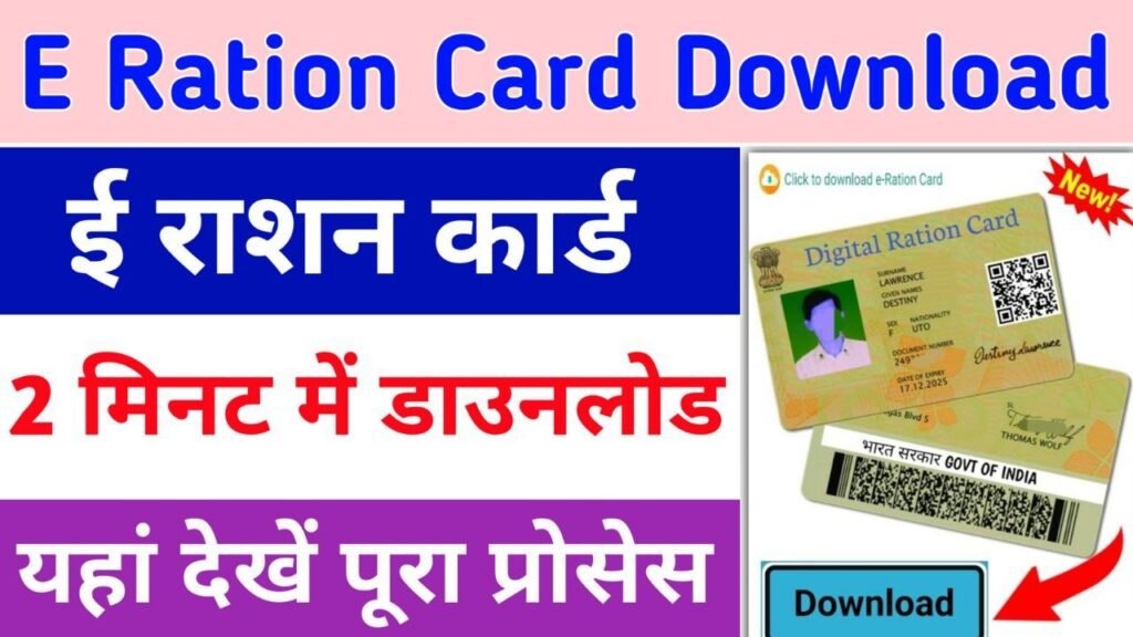 E Ration Card Download