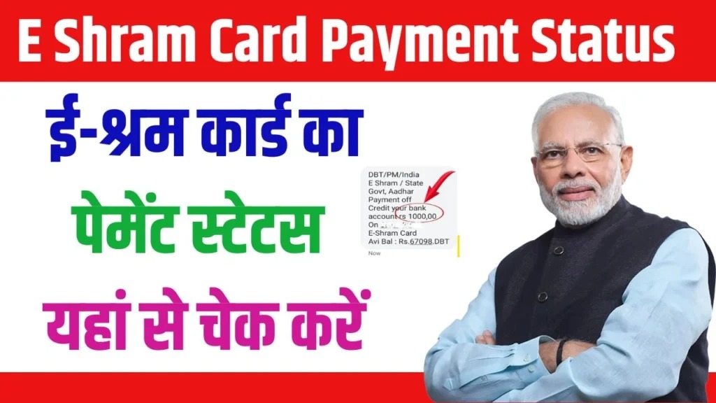 E-Shram Card Payment Status Check 2024