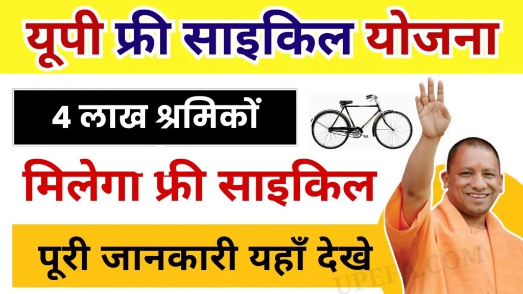 Free Bicycle Scheme for 4 Lakh Workers