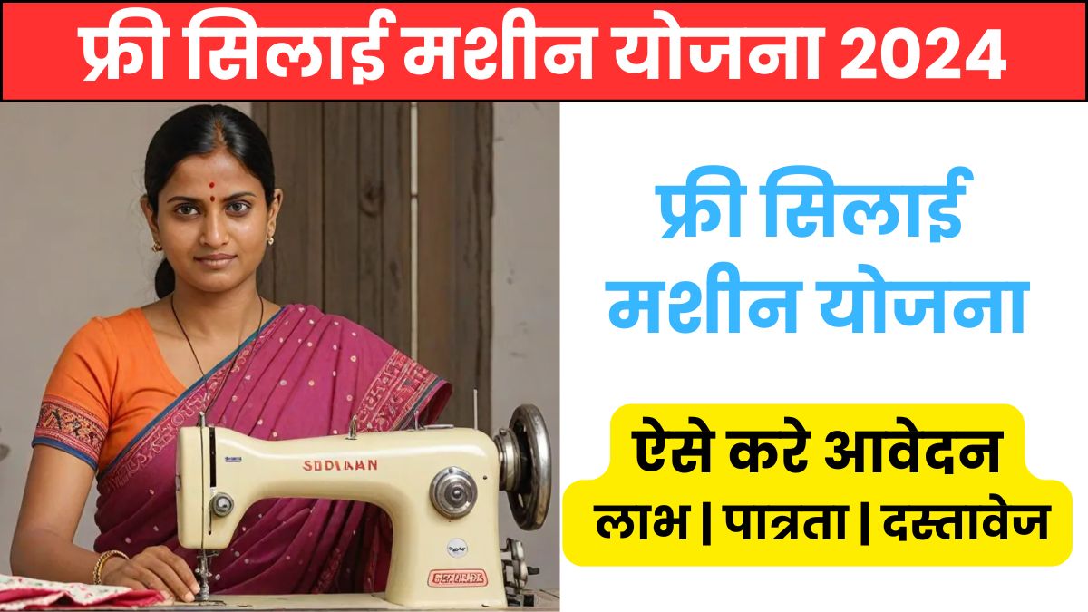 Free Sewing Machine Scheme 2024: