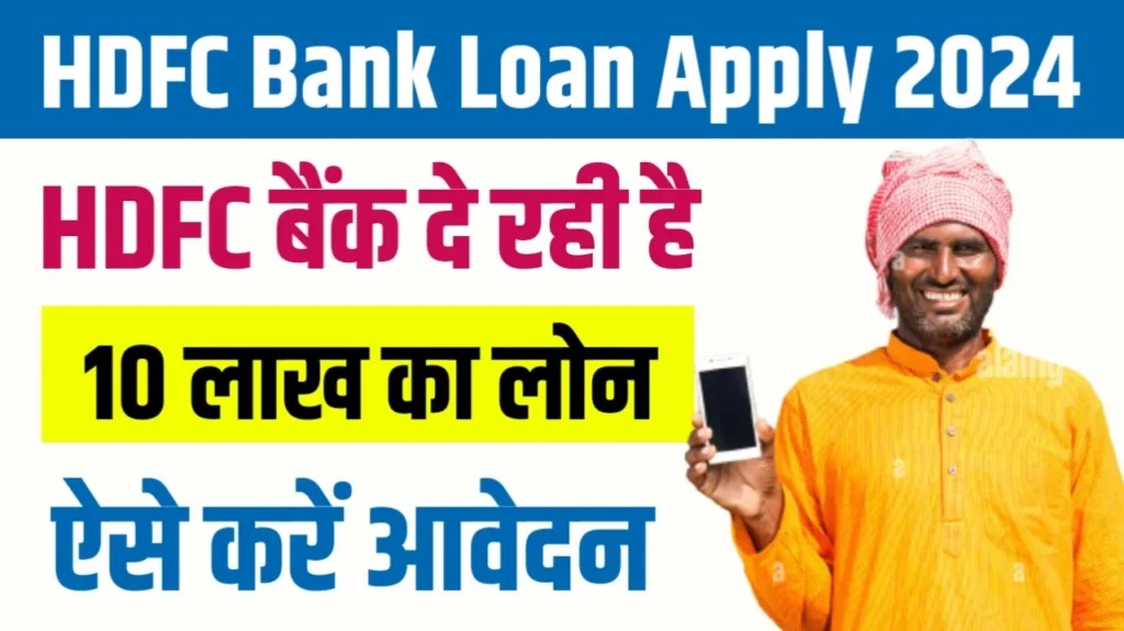 HDFC Kishore Mudra Loan 2024