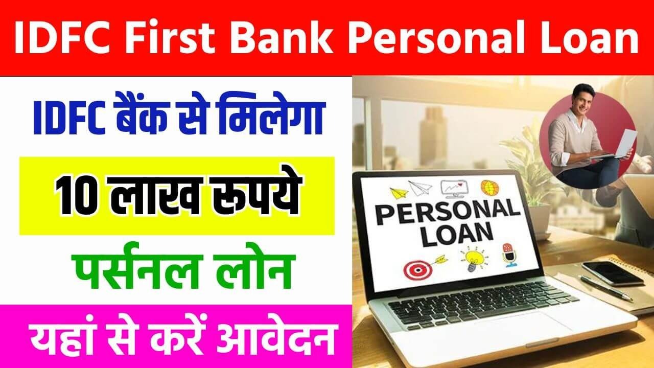 IDFC First Bank Personal Loan