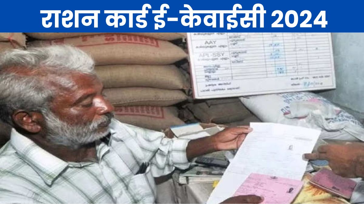 KYC for Ration Cards 2024