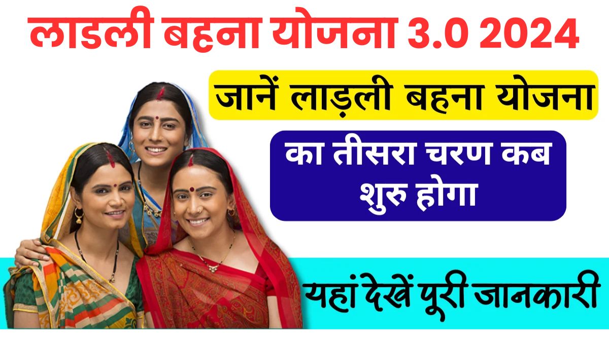 Ladli Bahna Yojana 3rd Round