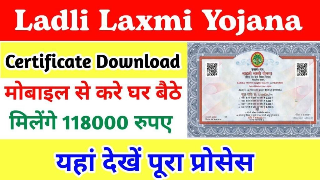 Ladli Laxmi Yojana Certificate Download