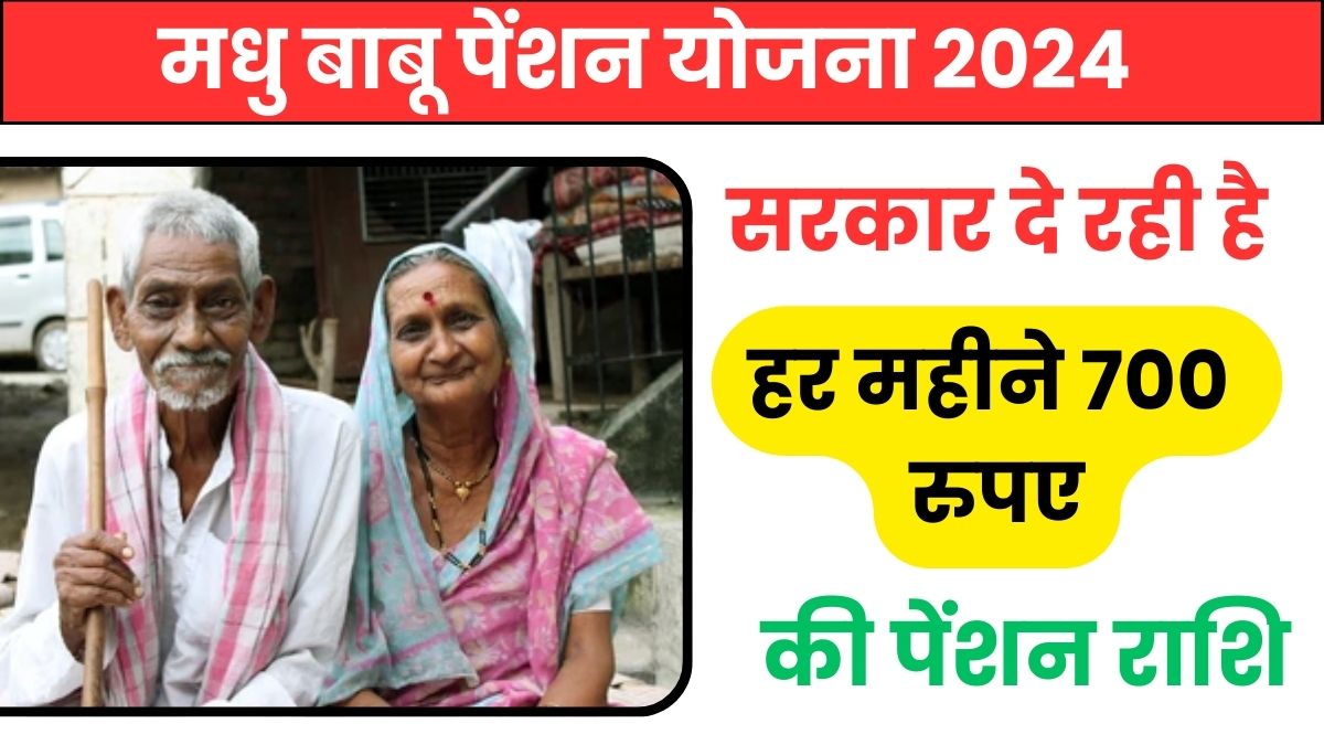 Madhu Babu Pension Yojana