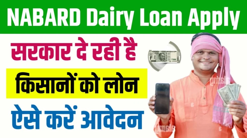 NABARD Dairy Farming Loan Scheme