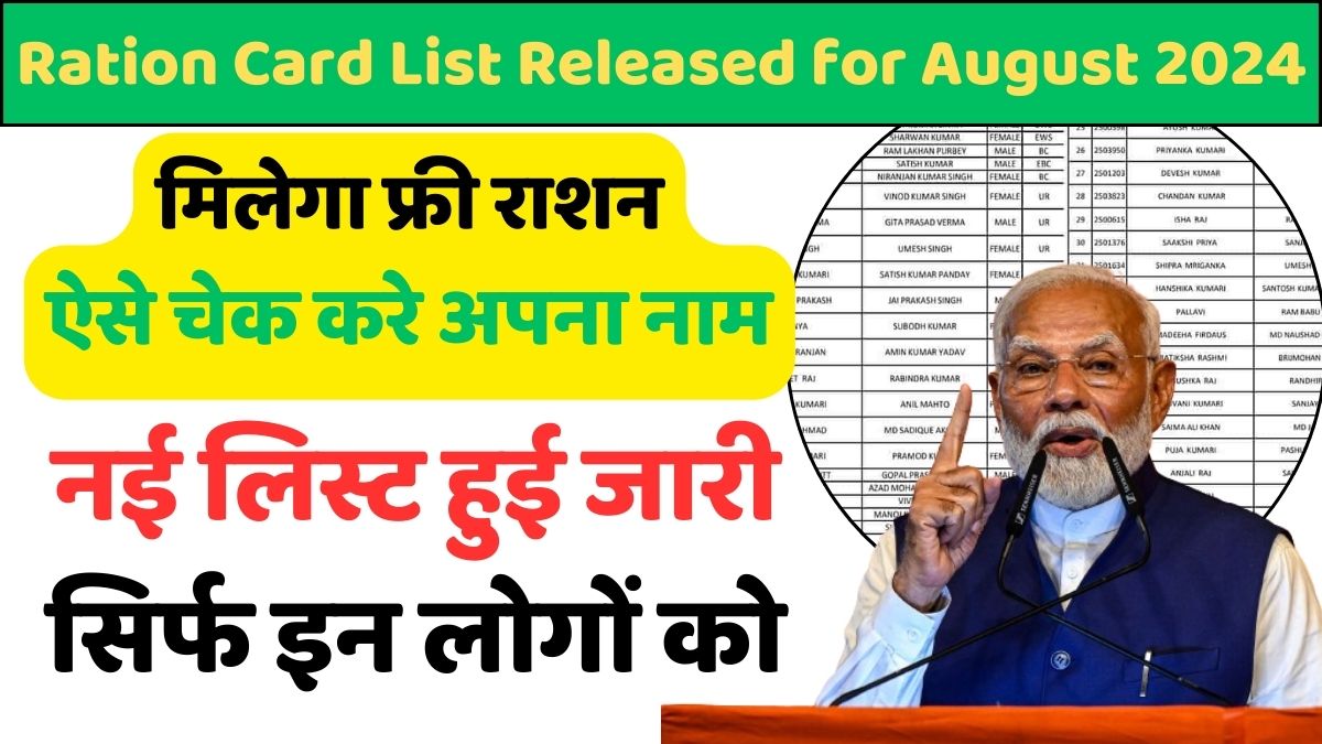 New Ration Card List Released for August 2024