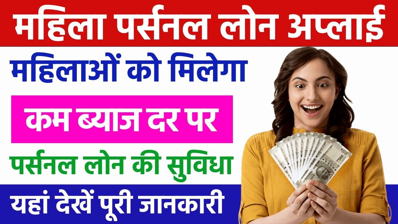 Offers Low-Interest Personal Loans for Women