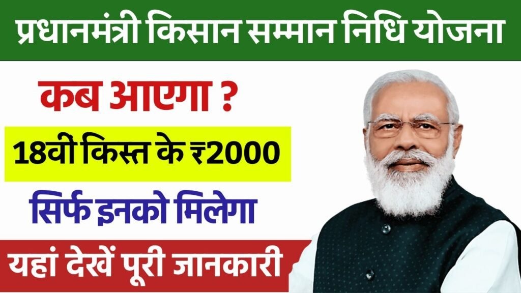 PM Kisan Samman Nidhi scheme