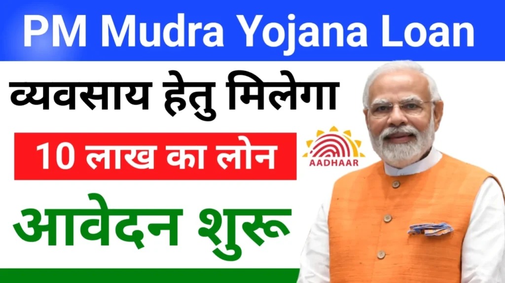 PM Mudra Loan Scheme 2024