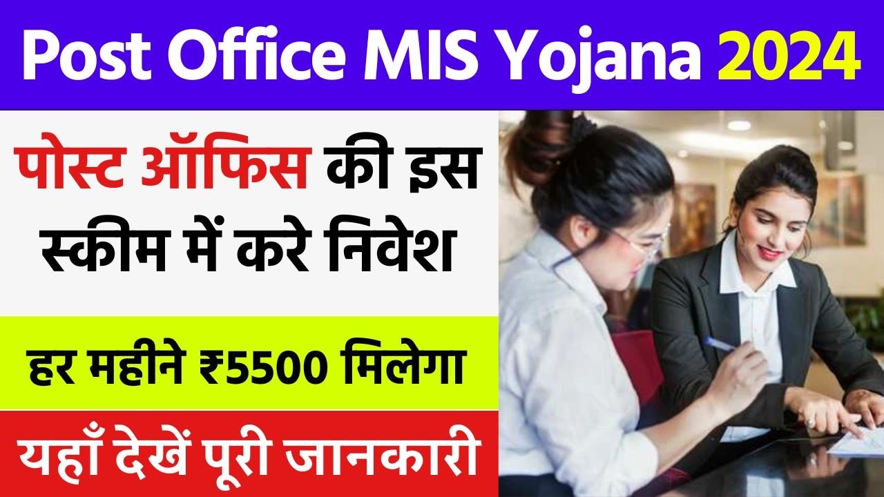 Post Office MIS Scheme 2024