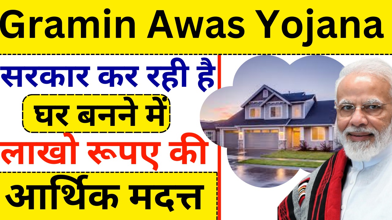 Pradhan Mantri Gramin Awas Yojana