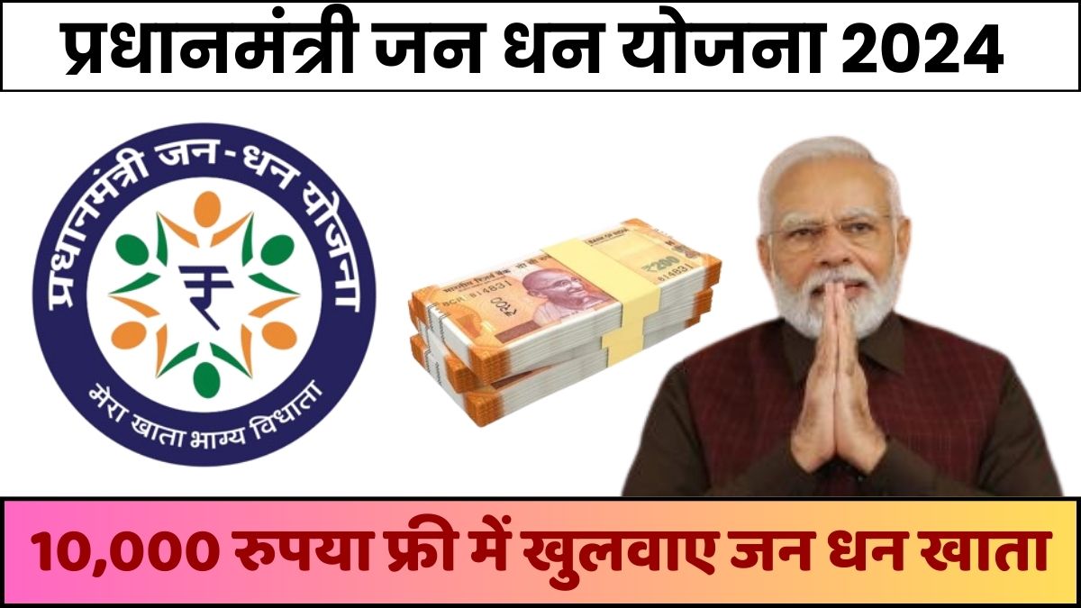 Pradhan Mantri Jan Dhan Yojana 2024