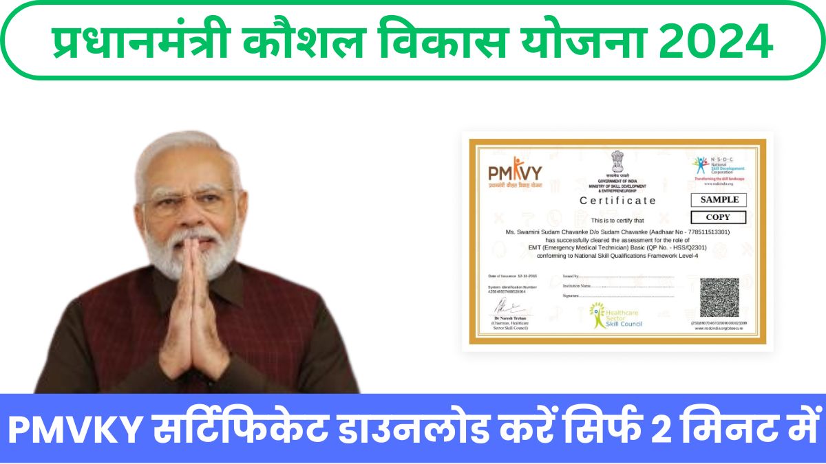 Pradhan Mantri Kaushal Vikas Yojana