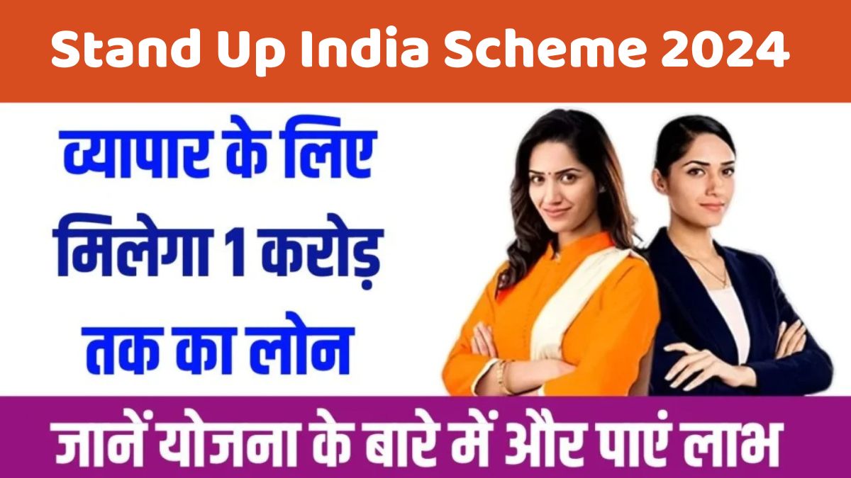 Stand Up India Scheme 2024