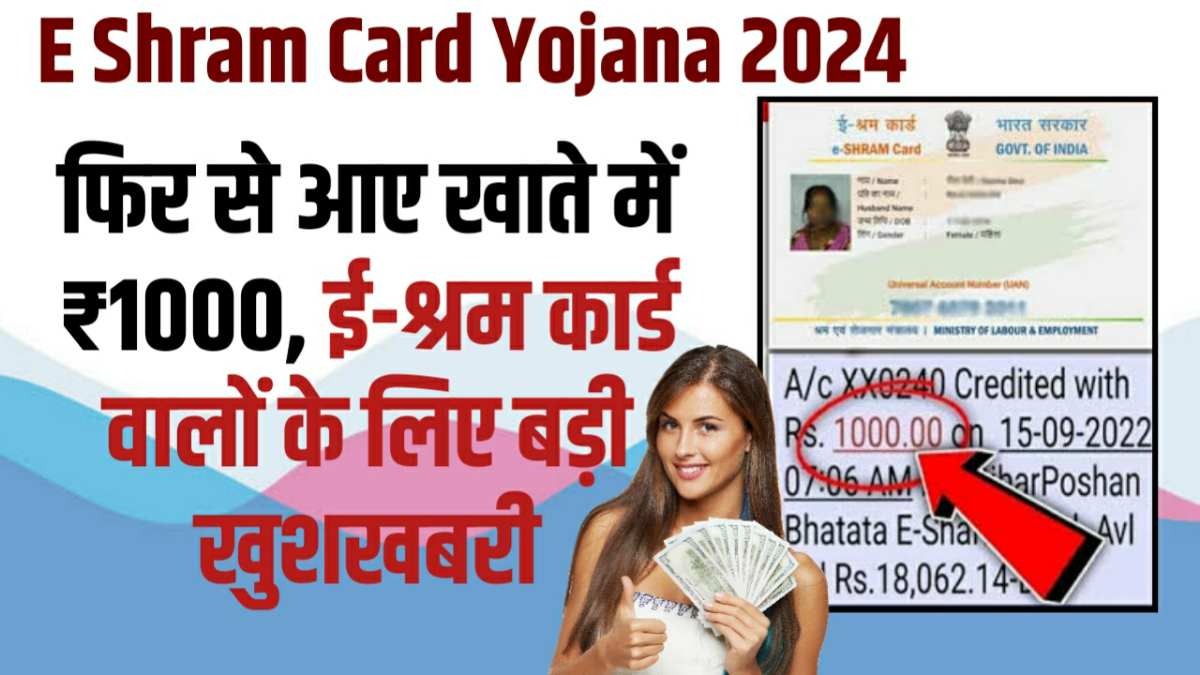 The E-Shram Card scheme