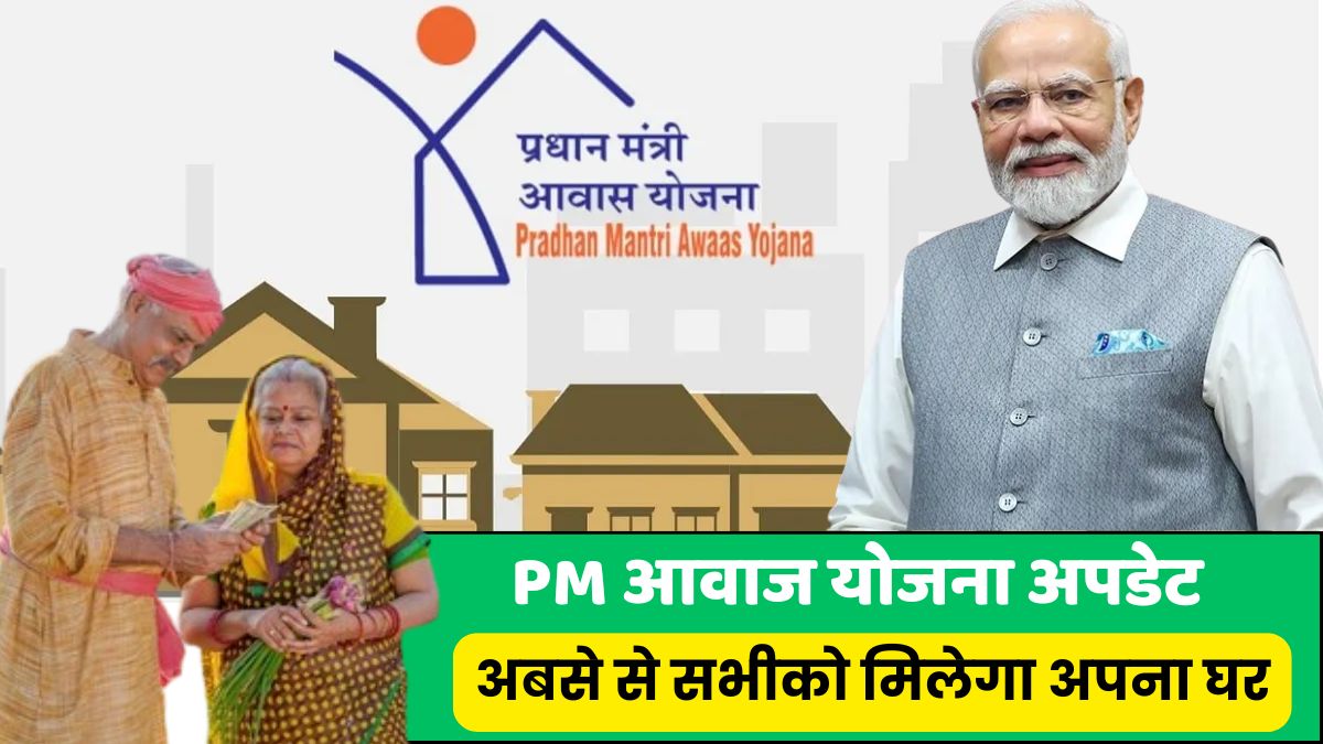 The Pradhan Mantri Awas Yojana (PMAY)