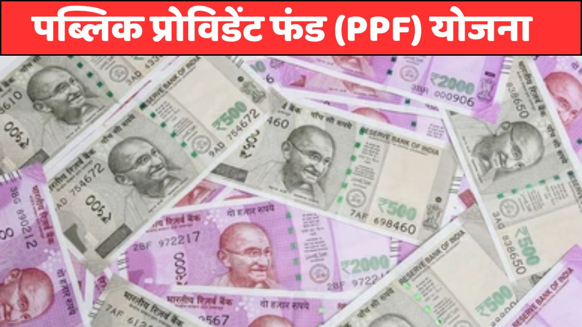 The Public Provident Fund (PPF) scheme