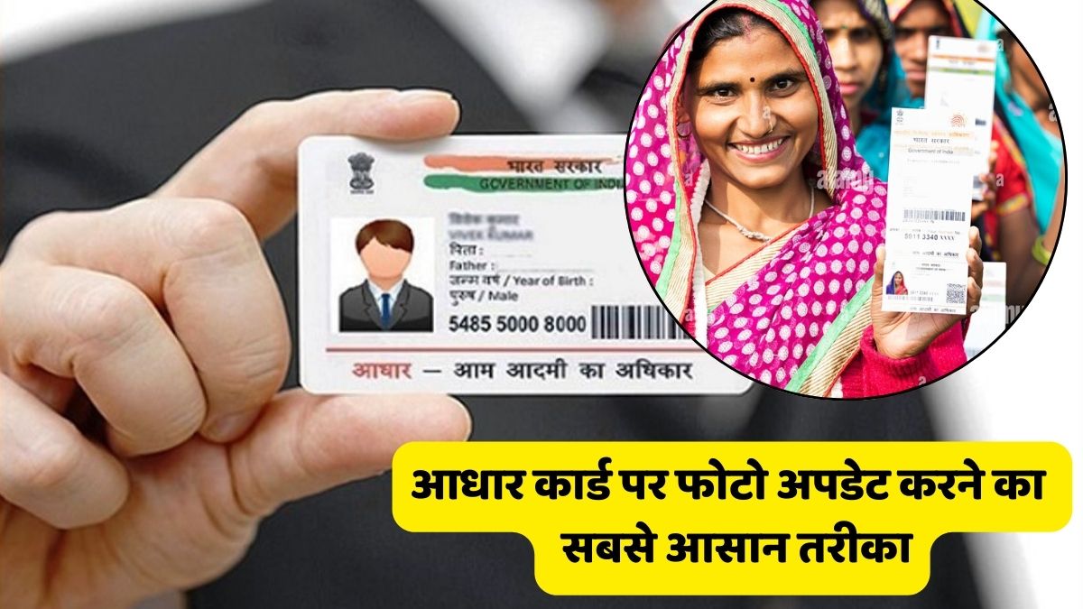 Update Your Photo on Aadhaar Card