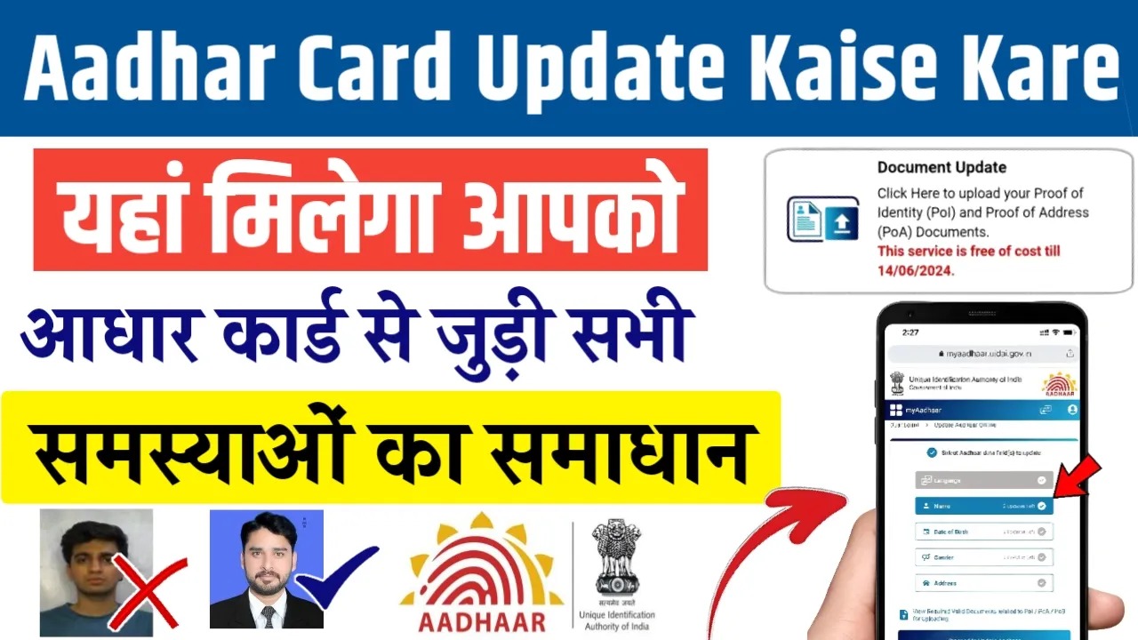 Aadhar Card Update Kaise 2024