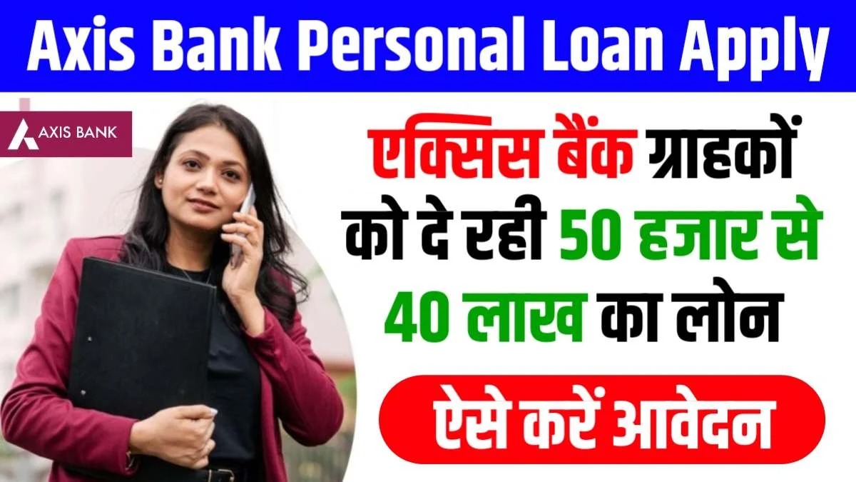 Axis Bank Personal Loan Apply