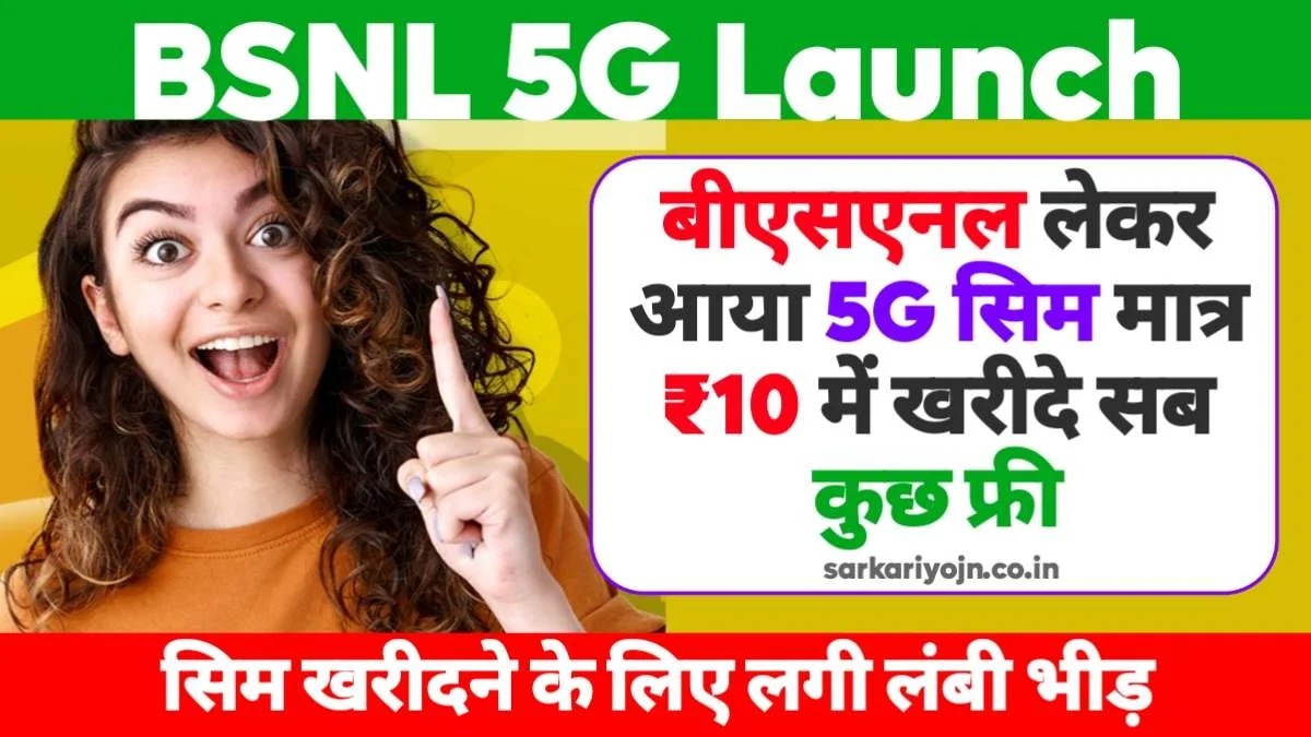 BSNL 5G Launch