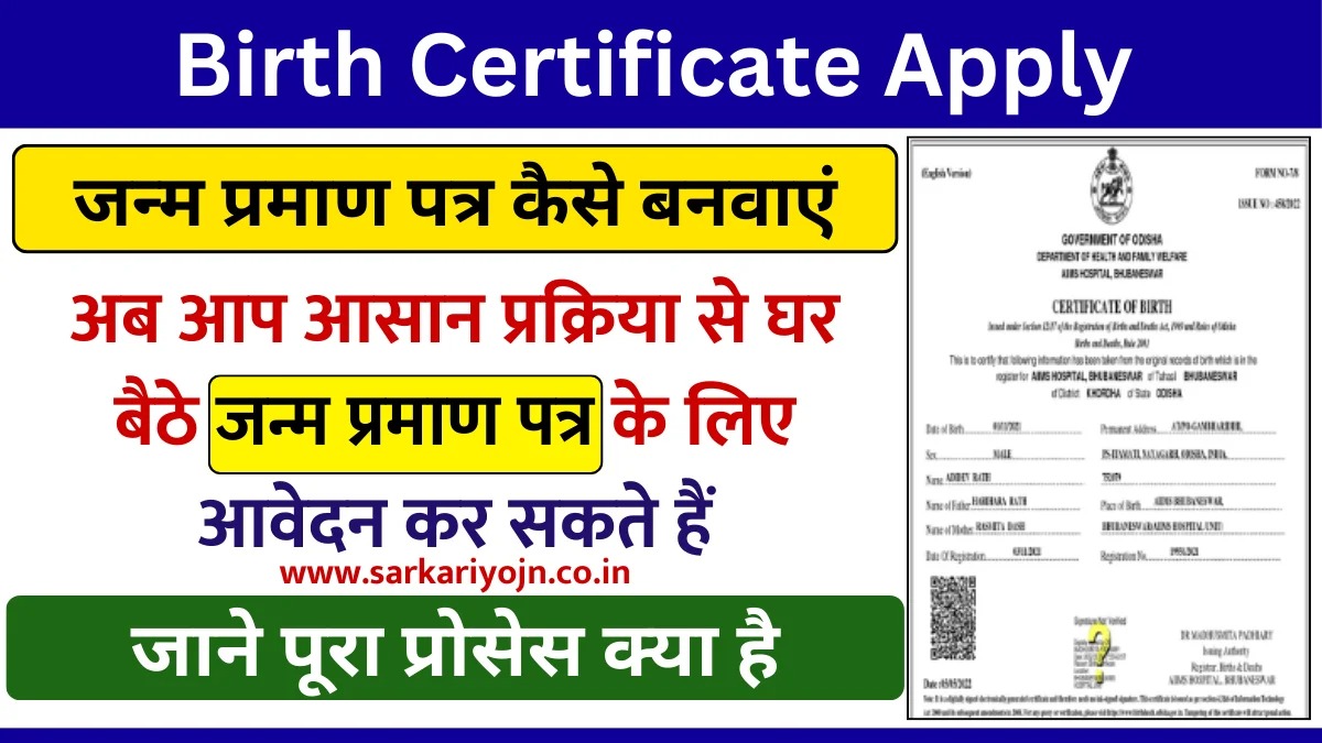 Birth Certificate Online Apply 2024