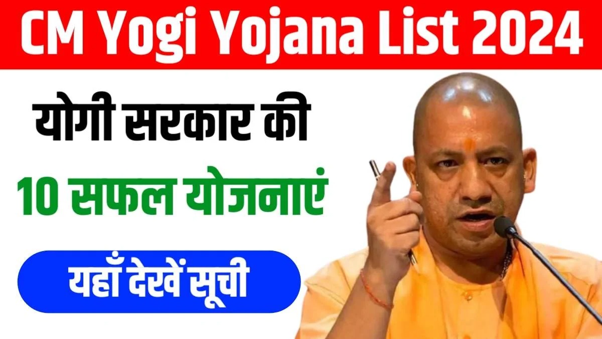 CM Yogi Yojana List 2024