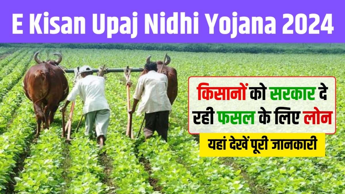 E Kisan Upaj Nidhi Yojana 2024