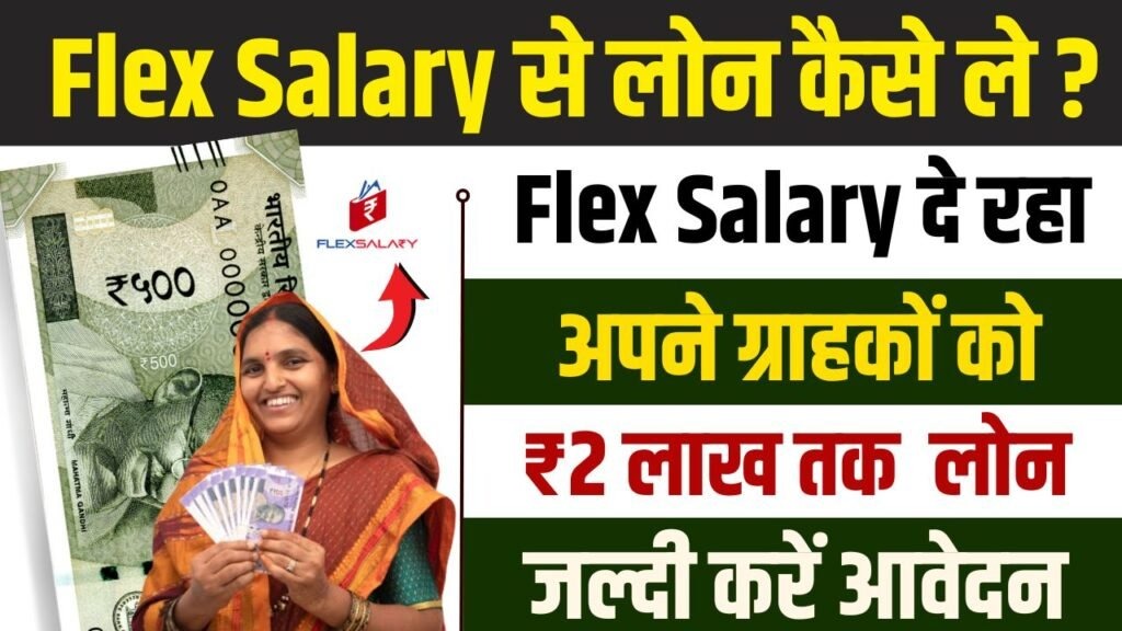 Flex Salary Loan App 2024