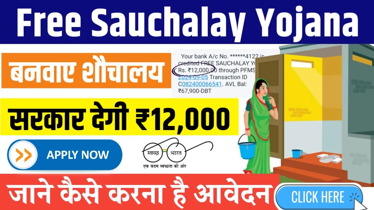 Free Sauchalay Yojana 2024