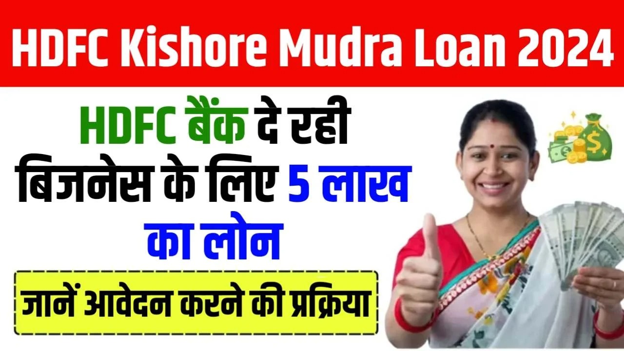 HDFC Kishore Mudra Loan 2024