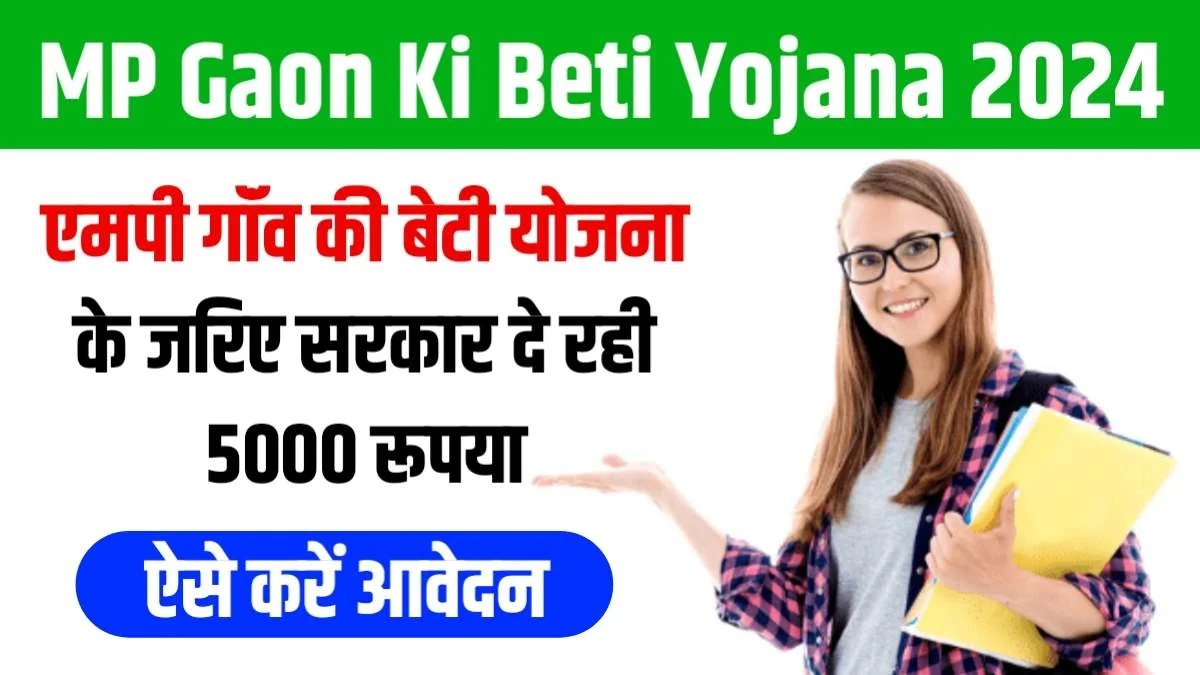 MP Gaon Ki Beti Yojana 2024