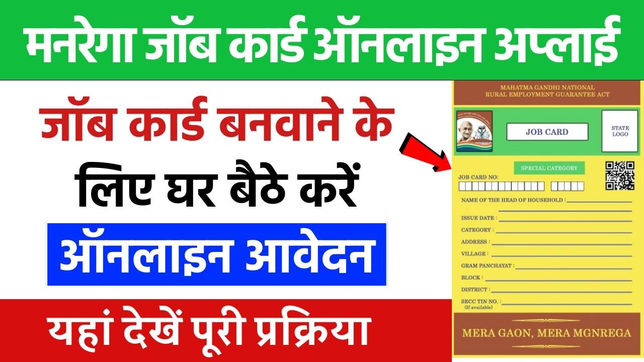 NREGA Job Card Online Apply 2024