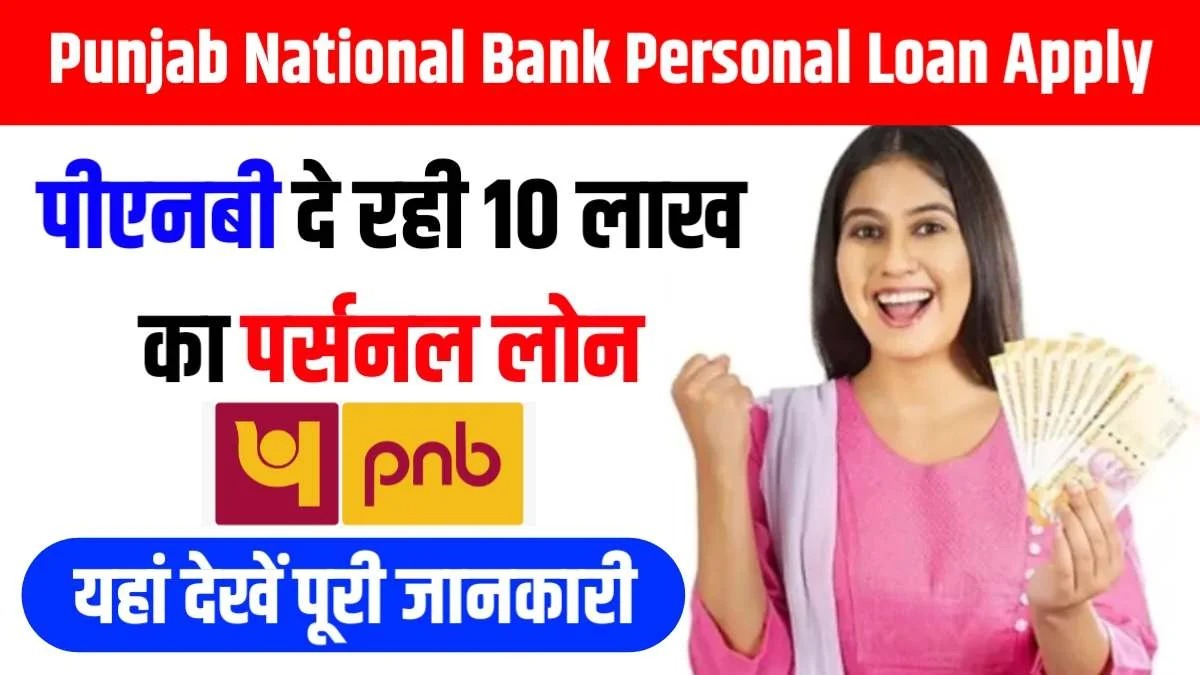 Punjab National Bank Personal Loan Apply