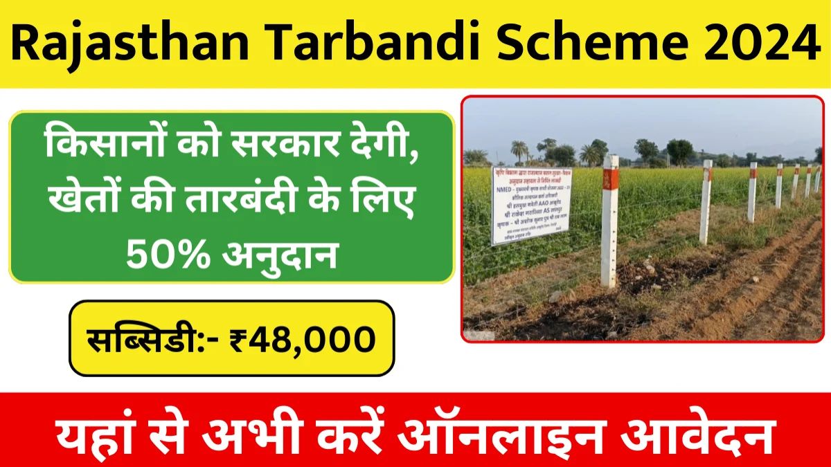 Rajasthan Tarbandi Yojana 2024