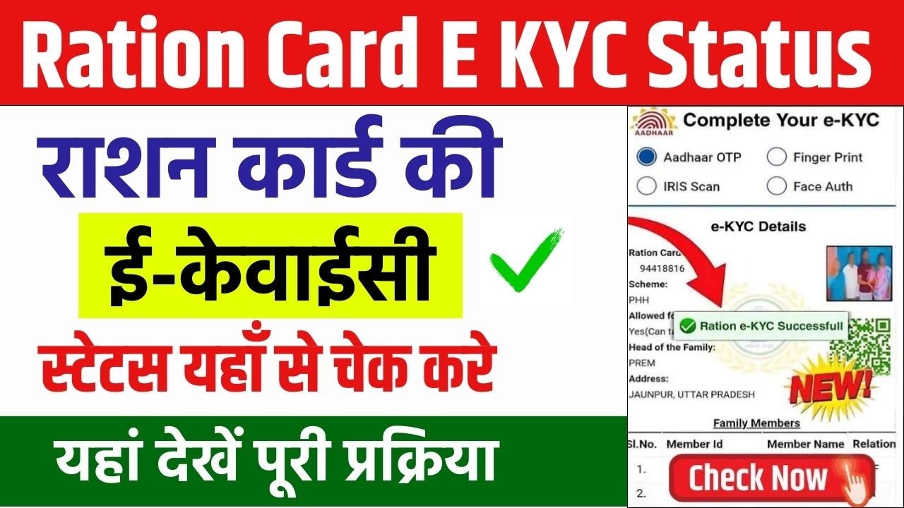 Ration Card E KYC Status Check 2024