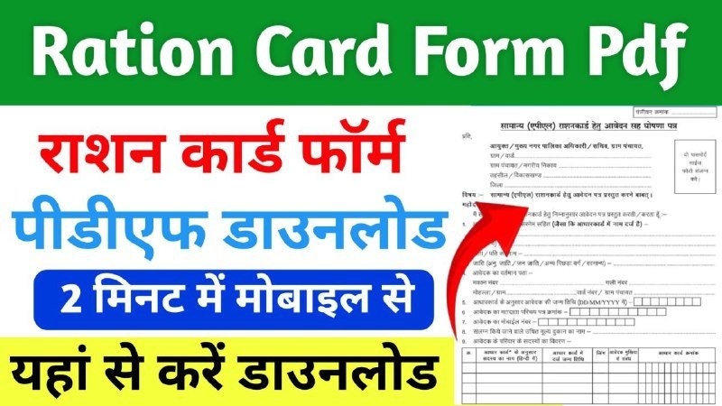 Ration Card Form PDF Download