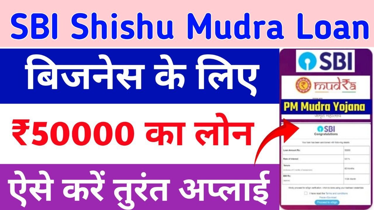 SBI Shishu Mudra Loan Yojana 2024