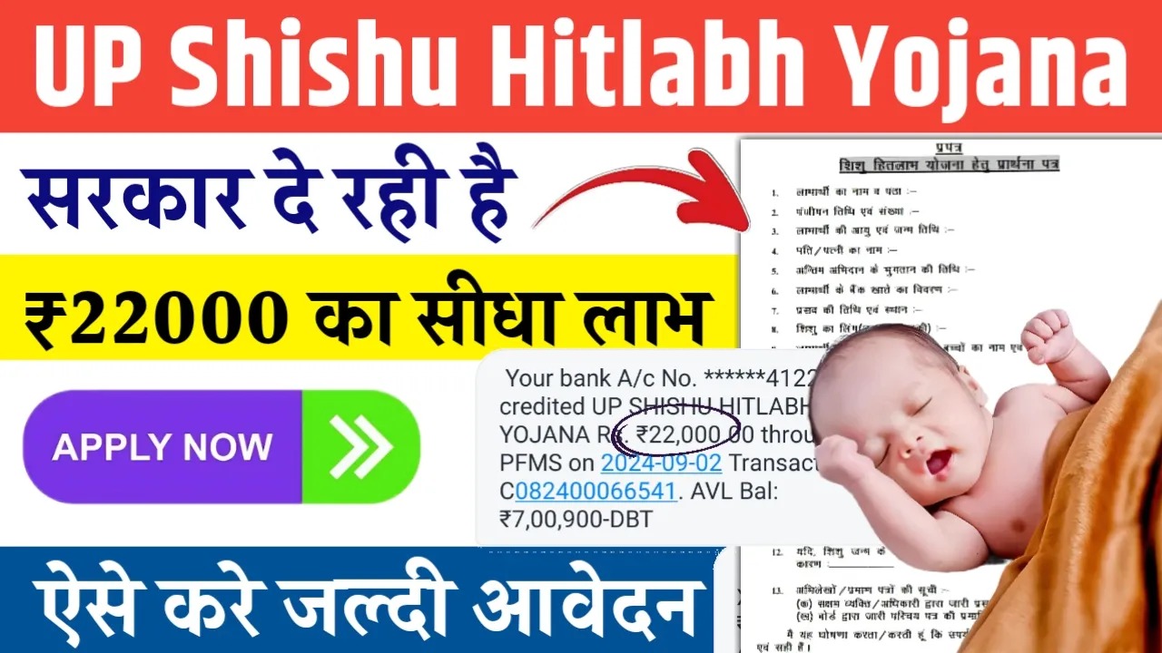 UP Shishu Hitlabh Yojana 2024