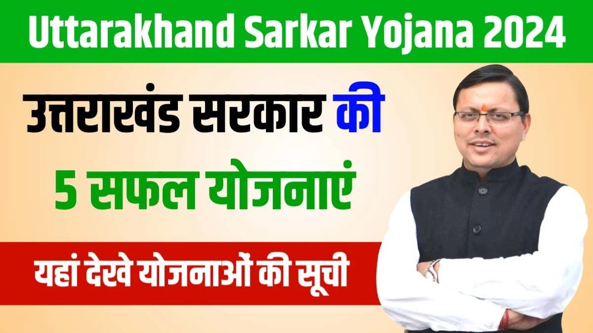 Uttarakhand Sarkar Yojana 2024