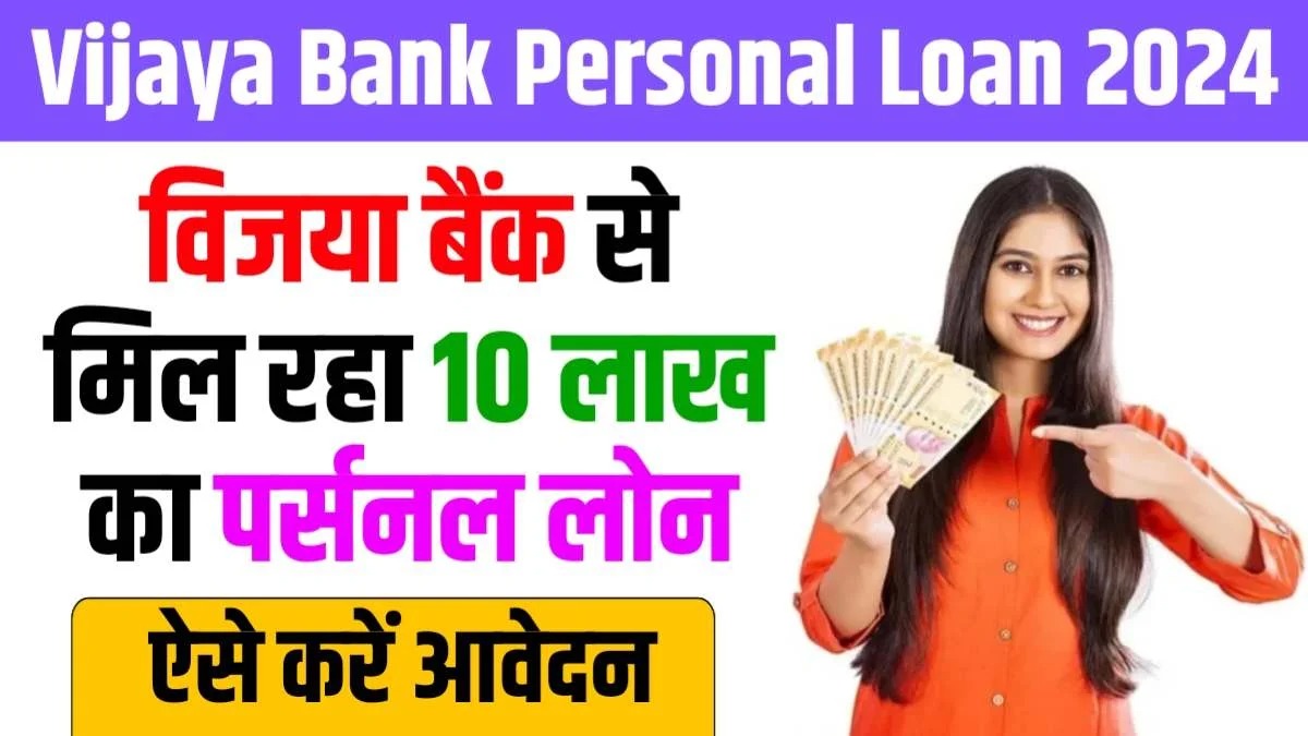 Vijaya Bank Personal Loan 2024