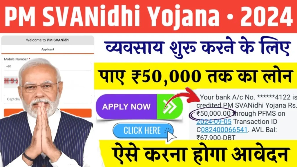 PM SVANidhi Yojana 2024